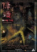 Gong tau film from Herman Yau filmography.