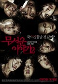 Mooseowon Iyagi 2 - movie with Park Seong-woong.
