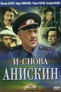 I snova Aniskin film from Mikhail Zharov filmography.