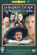 O bednom gusare zamolvite slovo - movie with Svetlana Nemolyayeva.