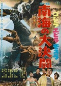 Gojira, Ebirâ, Mosura: Nankai no daiketto - movie with Hideo Sunazuka.