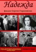 Nadejda film from Sergei Gerasimov filmography.