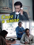 Sneg v iyule - movie with Vitautas Paukste.