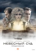 Nebesnyiy sud. Prodoljenie (mini-serial) - movie with Ingeborga Dapkunaite.