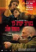 Bekarov, Yikre Lekha Mashehu Tov is the best movie in Eyal Shiray filmography.