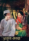 Achhut Kanya is the best movie in Devika Rani filmography.