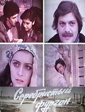 Serebristyiy furgon - movie with Hamida Omarova.
