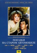 Poezdki na starom avtomobile - movie with Lev Perfilov.