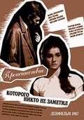 Proisshestvie, kotorogo nikto ne zametil - movie with Vitali Solomin.