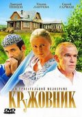 KrUjovnik - movie with Sergei Garmash.