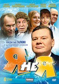 Ya ne ya is the best movie in Olga Prokhvatylo filmography.