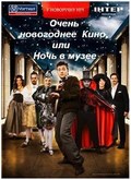 Ochen novogodnee kino, ili Noch v muzee - movie with Andrey Danilko.