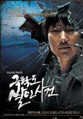 Geuk-rak-do Sal-in-sa-geon film from Kim Han Min filmography.