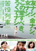 Kueki ressha film from Nobuhiro Yamashita filmography.