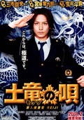 Mogura no uta - sennyû sôsakan: Reiji - movie with Takayuki Yamada.