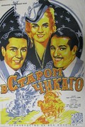 In Old Chicago - movie with Tyrone Power.
