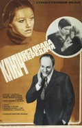 Klyuch bez prava peredachi - movie with Gelij Sysoyev.