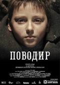 Povodyir is the best movie in Anton Svyatoslav Grin filmography.