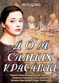 Dom spyaschih krasavits - movie with Galina Stakhanova.