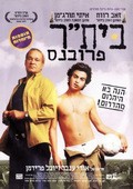 Beitar Provence - movie with Ze'ev Revach.
