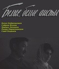 Belyie, belyie aistyi - movie with Sairam Isayeva.