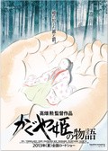Kaguyahime no monogatari - movie with Atsuko Takahata.