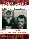 Dolgaya schastlivaya jizn - movie with Aleksei Gribov.