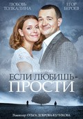 Esli lyubish – prosti is the best movie in Roman Seletskiy filmography.