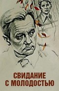 Svidanie s molodostyu - movie with Kirill Lavrov.