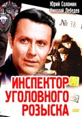 Inspektor ugolovnogo rozyiska - movie with Dmitri Franko.