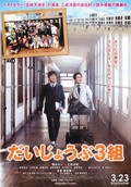 Daijôbu 3 kumi - movie with Tomorowo Taguchi.