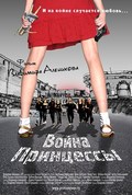 Voyna printsessyi - movie with Artur Smolyaninov.