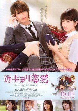 Kinkyori ren ai - movie with Yamashita Tomohisa.
