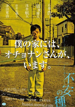 Fuan no tane film from Toshikazu Nagae filmography.