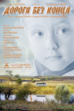 Doroga bez kontsa - movie with Oleg Filipchik.