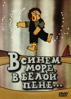 V sinem more, v beloy pene... is the best movie in Yaroslava Turyilyova filmography.