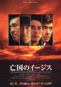 Bôkoku no îjisu - movie with Eisaku Yoshida.