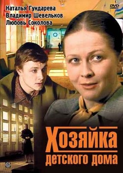 Hozyayka detskogo doma - movie with Viktoriya Dukhina.