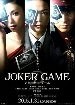 Joker Game film from Yû Irie filmography.