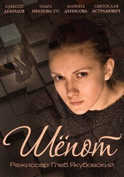 Shepot - movie with Marina Denisova.
