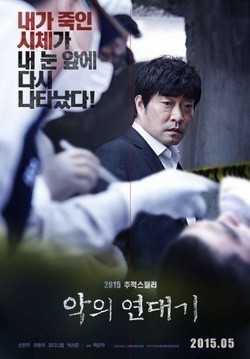 Akeui Yeondaegi - movie with Ma Dong-seok.