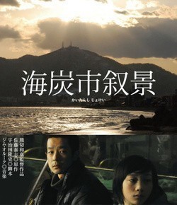 Kaitanshi jokei - movie with Masaki Miura.