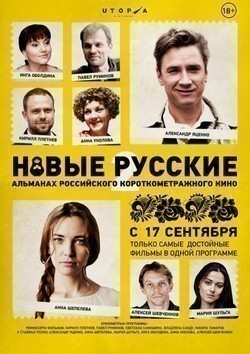 Novyie russkie 2 film from Svetlana Samoshina filmography.