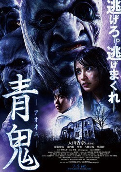 Blue Demon film from Daizuke Kobayashi filmography.