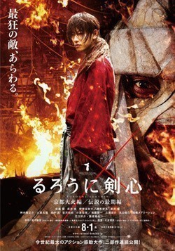 Rurouni Kenshin: Kyoto Inferno - movie with Munetaka Aoki.