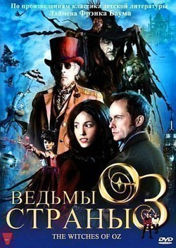 The Witches of Oz is the best movie in  Marissa Smoker filmography.