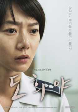 Dohee-ya film from Djuli Yung filmography.