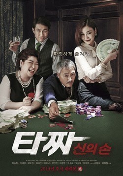 Tajja: sineui son - movie with Lee Kyeong-yeong.