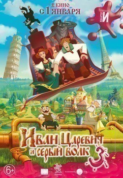 Ivan Tsarevich i Seryiy Volk 3 film from Lyudmila Steblyanko filmography.