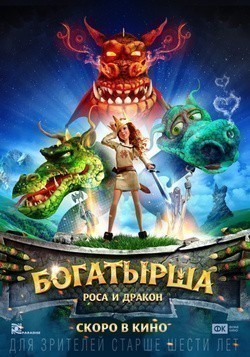 Bogatyirsha - movie with Timur Batrutdinov.